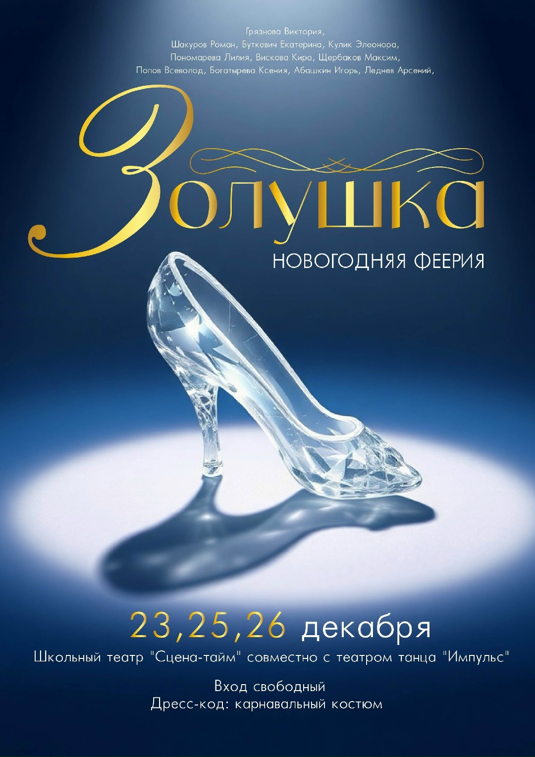 Сказка ожила на школьной сцене!.