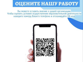 Оцените нашу работу.